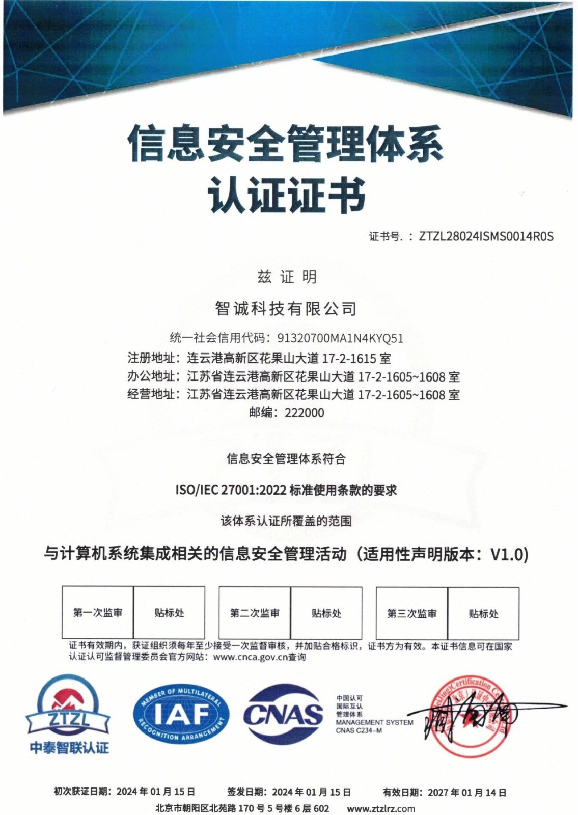 1706238483438493.jpg ISO27001信息安全管理體系證書.jpg
